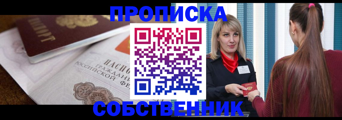 временная регистрация недорого в Боброве